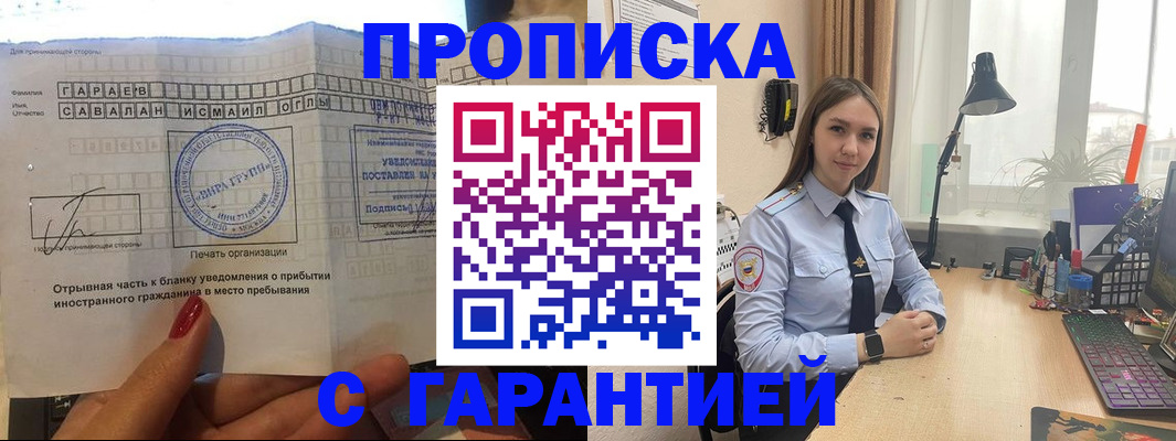 прописка для работы в Нижнем Новгороде